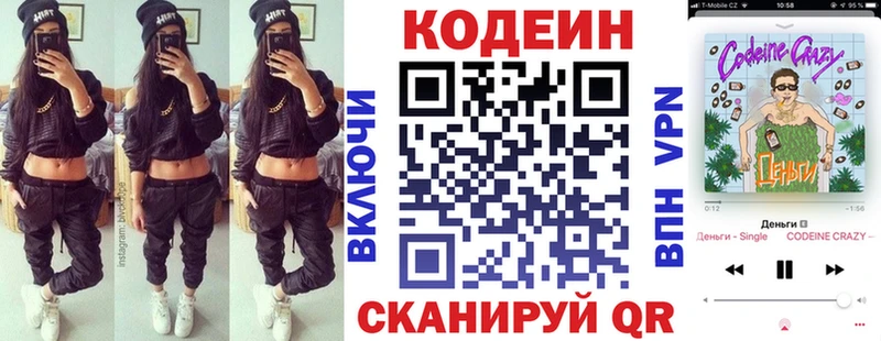 Кодеин Purple Drank  Купить  Котельниково 